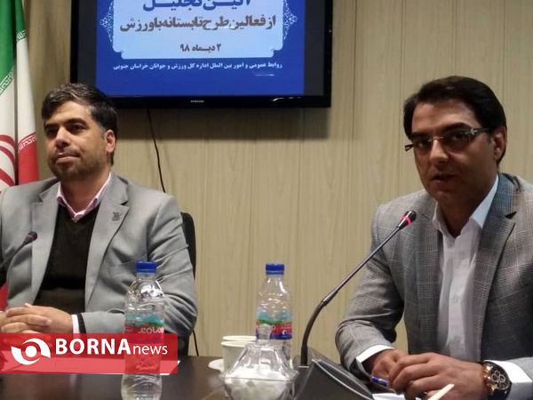 آیین تجلیل برگزیدگان طرح ملی تابستانه با ورزش