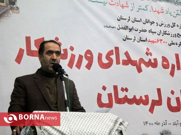 برگزاری یادواره شهدای ورزشکار استان لرستان