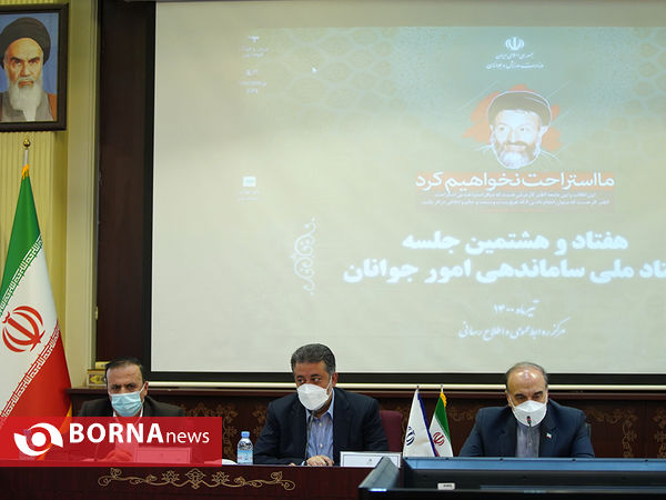 هفتاد و هشتمین جلسه ستاد ساماندهی امور جوانان