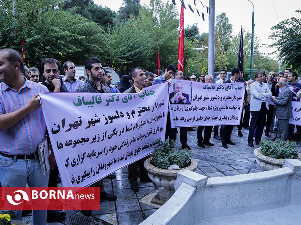 تجمع مقابل شهرداری تهران
