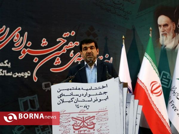 اختتامیه هفتمین جشنواره رسانه ای ابوذر استان گیلان