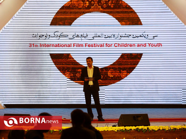 سی و یکمین جشنواره بین المللی فیلم های کودک و نوجوان به ایستگاه آخر رسید