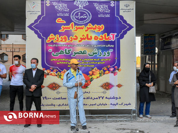 پویش سراسری آماده باش در ورزش