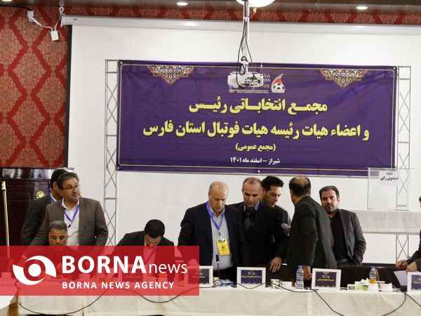 انتخابات ریاست هیئت فوتبال استان فارس