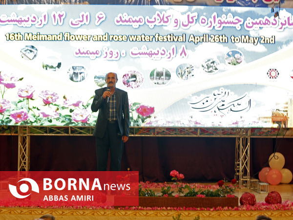 گرامیداشت روز میمتد 