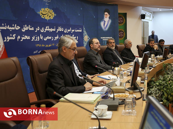 نشست سراسری مدیران دفاتر تسهیل گری مناطق حاشیه نشین با وزیر کشور