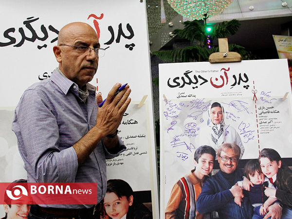 افتاحیه فیلم سینمایی پدرآن دیگری
