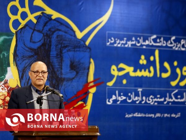 گرامیداشت روز دانشجو در دانشگاه تبریز