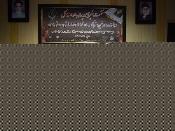 ثبت‌نام در سامانه آزمون سراسری حفظ و مفاهیم قرآن کریم