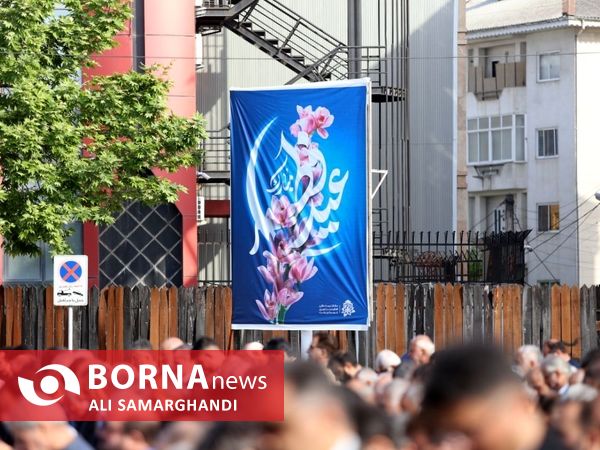 نماز عیدسعید فطر_ رشت