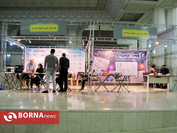 نمایشگاه مطبوعات