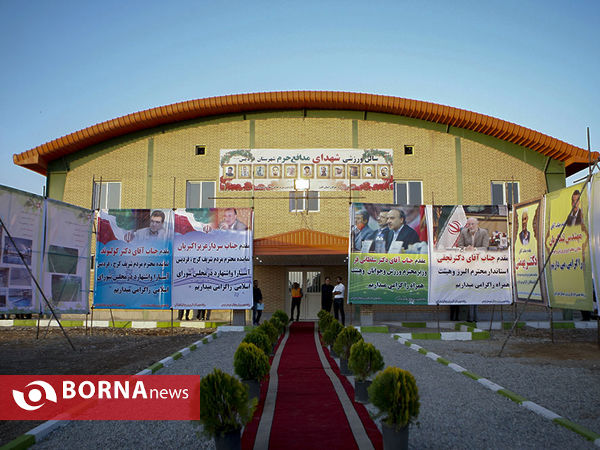 افتتاح سالن شهدای مدافع حرم فردیس با حضور وزیر ورزش وجوانان
