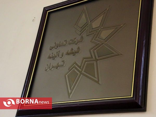 نشست خبری رییس تعاونی شیشه و آینه تهران