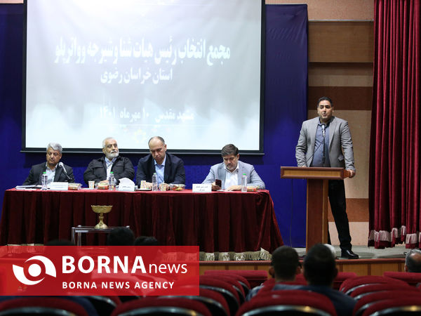 مجمع انتخاب رییس هیات شنای خراسان رضوی