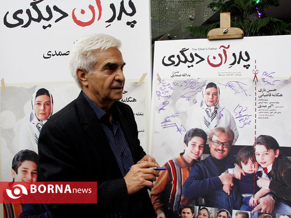 افتاحیه فیلم سینمایی پدرآن دیگری