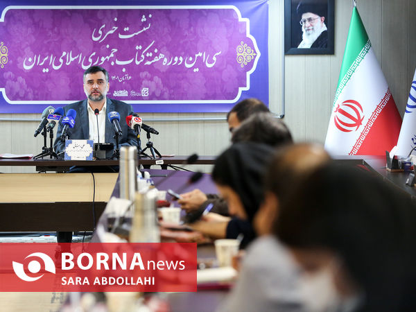 نشست خبری سی امین دوره هفته کتاب