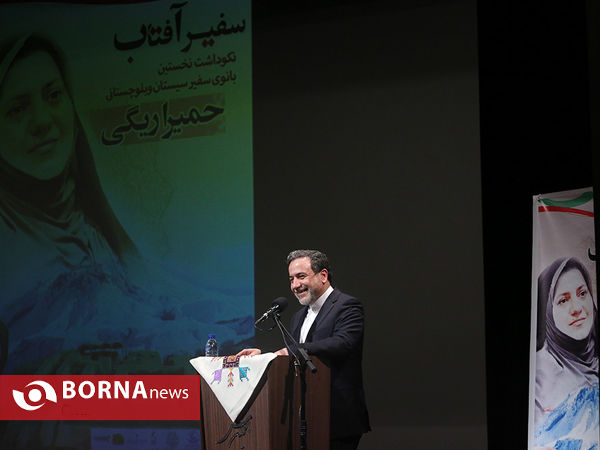 بزرگداشت حمیرا ریگی