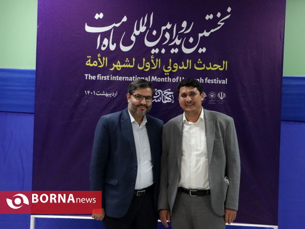 شب چهارم رویداد بین المللی «ماه امت»