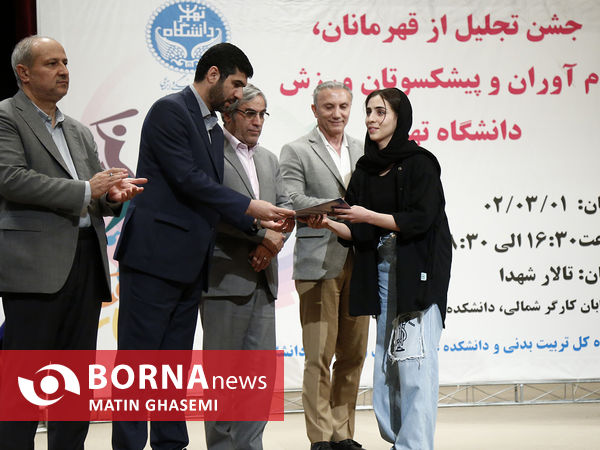 تجلیل از قهرمانان و پیشکسوتان ورزش دانشگاه تهران