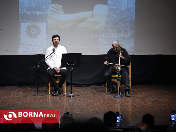 بزرگداشت هنرمند مرحوم " عارف لرستانی "