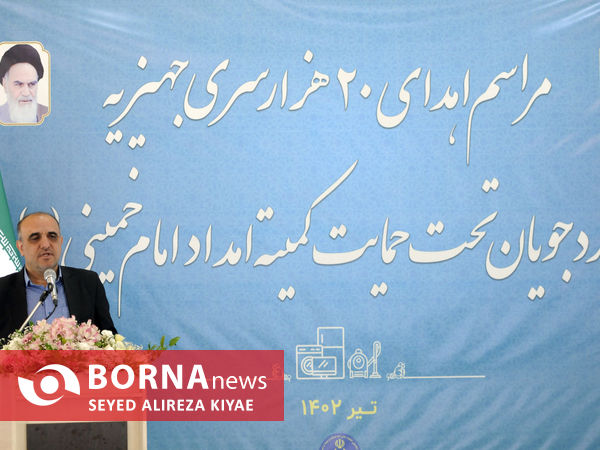 مراسم اهدا 20 هزار سری جهیزیه تحت حمایت کمیته امداد- شهریار