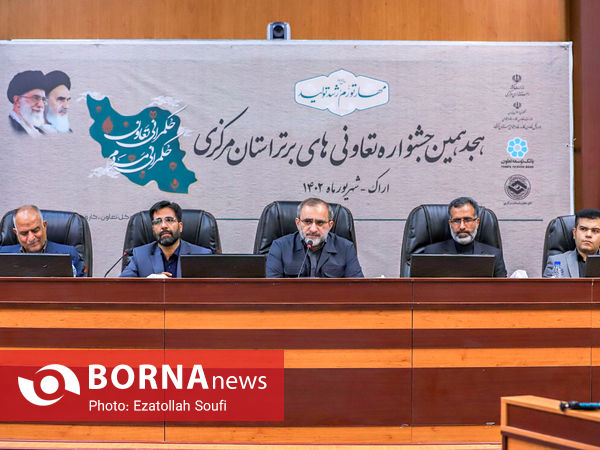 جشنواره تعاونی های برتر استان مرکزی