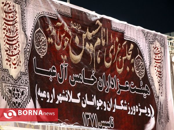 برگزاری مراسم شب های قدر در ارومیه