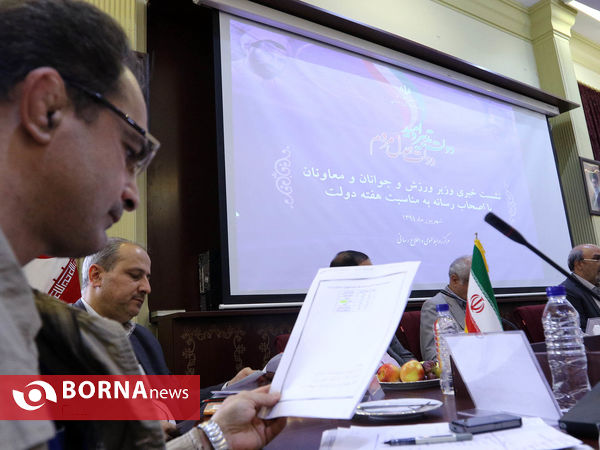 نشست خبری وزیر ورزش و جوانان
