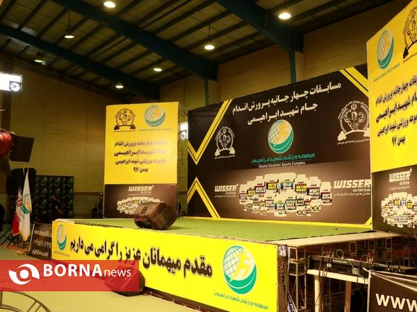 مسابقات چهار جانبه پرورش اندام خوزستان