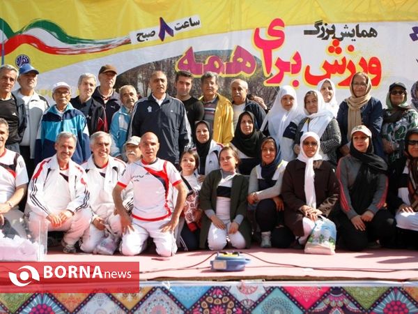 همایش بزرگ ورزش برای همه- شمالشرق تهران