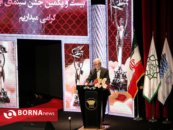 بیست و یکمین جشن سینمای ایران