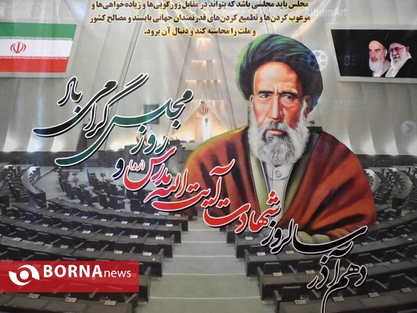 مراسم گرامیداشت روز مجلس در اراک