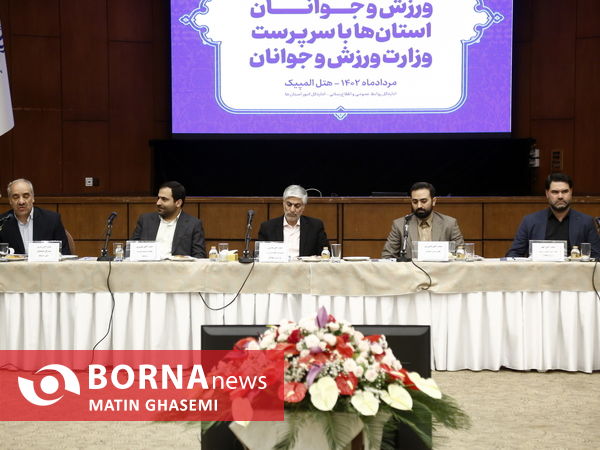 نشست مدیران کل ورزش و جوانان استان ها با سرپرست وزارت ورزش و جوانان