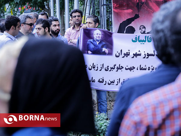 تجمع مقابل شهرداری تهران