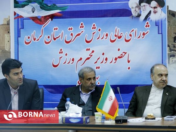 شورای عالی ورزش شرق استان کرمان با حضور وزیر ورزش و جوانان