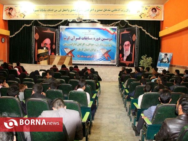 دومین دوره مسابقات قرآن کریم ویژه جوانان، ورزشکاران و کارکنان ادارات ورزش و جوانان استان کرمان