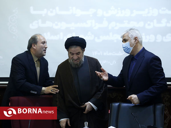 نشست وزیر ورزش و جوانان با جمعی از نمایندگان مجلس