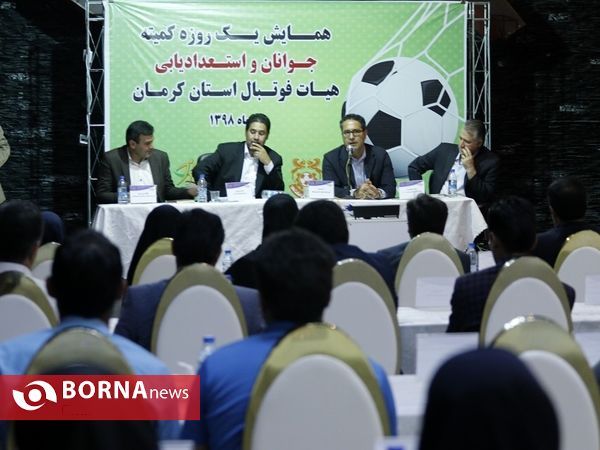 همایش یک روزه کمیته جوانان و استعدادیابی هیئت فوتبال استان کرمان