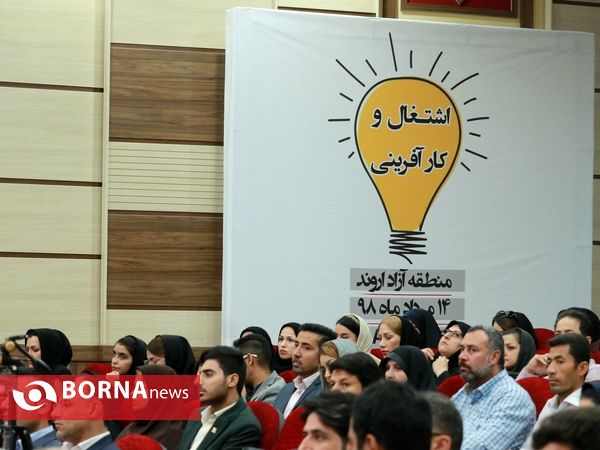 اولین جشنواره مهارت منطقه آزاد اروند