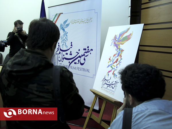 نشست خبری جشنواره فیلم فجر