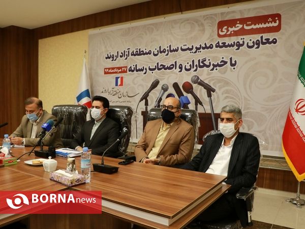 نخستین نشست خبری معاون توسعه مدیریت سازمان منطقه آزاد اروند