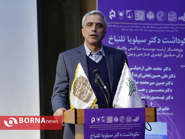 نکوداشت دکتر سیلویاتلنباخ ، پژوهشر حقوق بین الملل