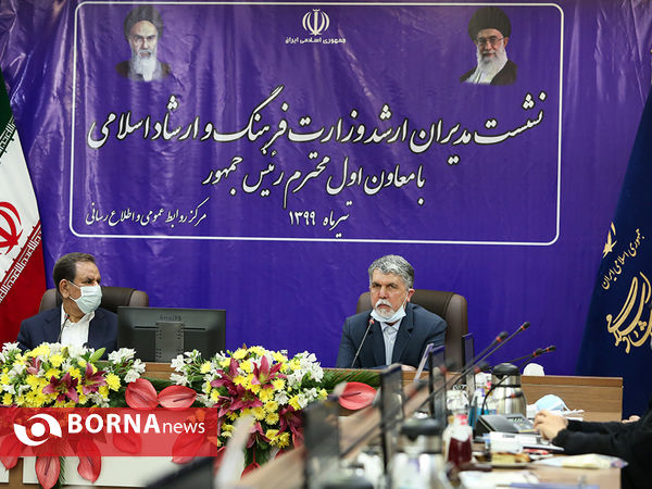 جلسه مدیران ارشد وزارت فرهنگ و ارشاد اسلامی با معاون اول رییس جمهوری