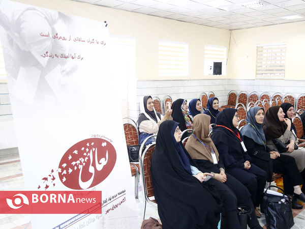 همایش مربیان و معلمان مناطق کم برخوردار