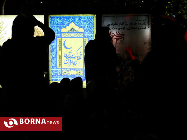 مراسم احیای شب 21 رمضان در " خانه هنرمندان تهران "