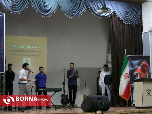 جشن یک سالگی خانه ترانه لاهیجان