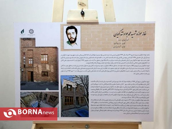 خانه موزه شهید محمد جواد تندگویان