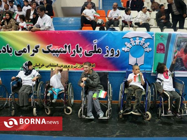 همایش بزرگ پارالمپیک