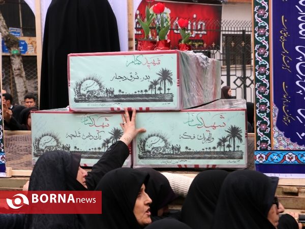 تشییع پیکر 12 شهید گمنام در رشت