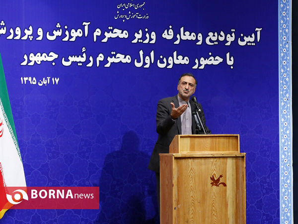 مراسم تودیع و معارفه وزیر آموزش و پرورش